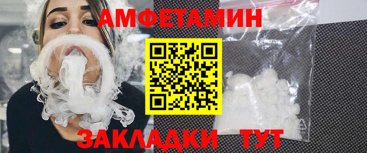 Амфетамин VHQ  Amphetamine  Москва  Вход с VPN 
