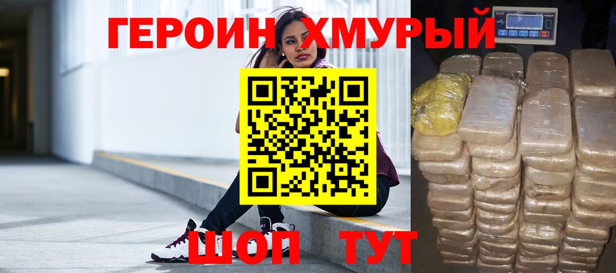 Москва  Героин  Вход с VPN  Героин хмурый 