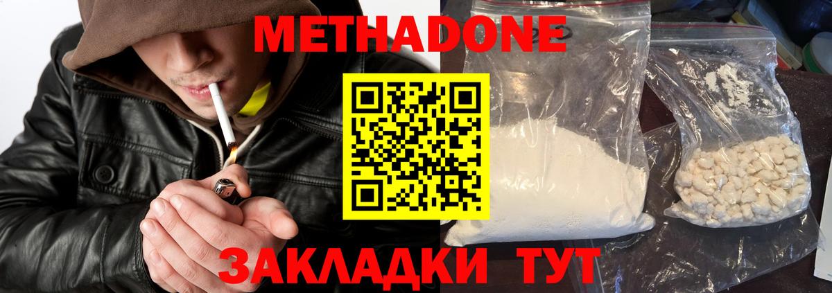 МЕТАДОН кристалл  даркнет телеграм  Москва  Вход с VPN 